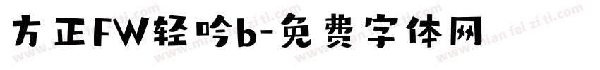 方正FW轻吟b字体转换