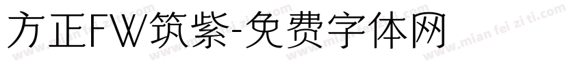 方正FW筑紫字体转换