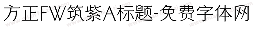 方正FW筑紫A标题字体转换