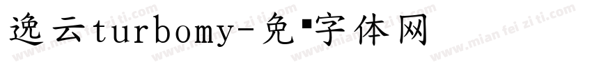 逸云turbomy字体转换