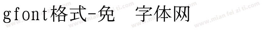 gfont格式字体转换