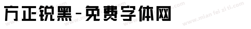 方正锐黑字体转换