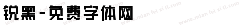 锐黑字体转换