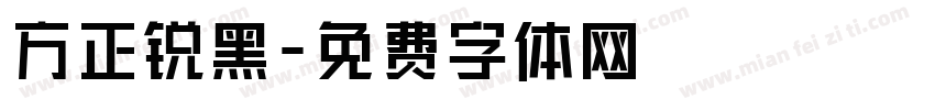 方正锐黑字体转换