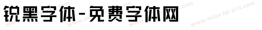 锐黑字体字体转换