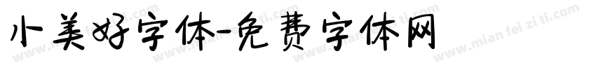 小美好字体字体转换