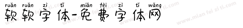 软软字体字体转换