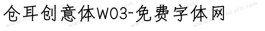 仓耳创意体W03字体转换