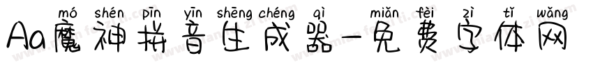 Aa魔神拼音生成器字体转换