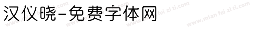 汉仪晓字体转换