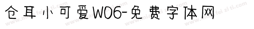 仓耳小可爱W06字体转换