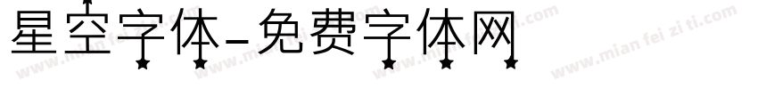 星空字体字体转换