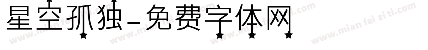 星空孤独字体转换