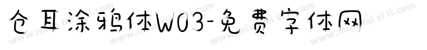 仓耳涂鸦体W03字体转换