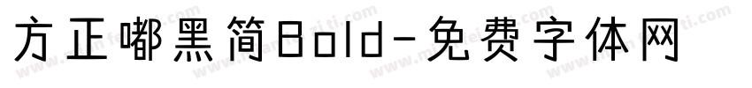 方正嘟黑简Bold字体转换