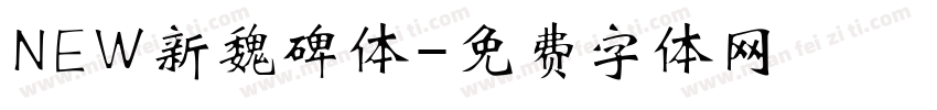 NEW新魏碑体字体转换