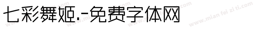 七彩舞姬.字体转换