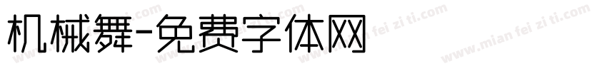 机械舞字体转换