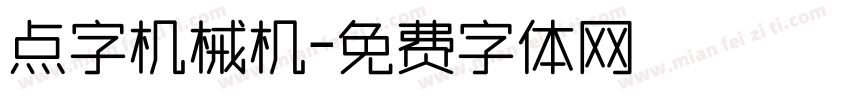 点字机械机字体转换