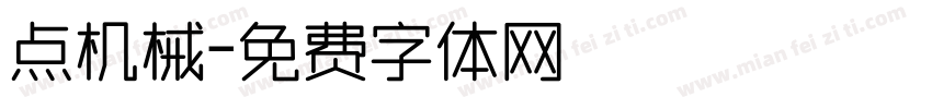 点机械字体转换