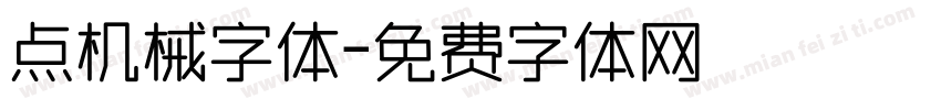 点机械字体字体转换