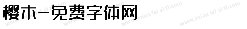 樱木字体转换