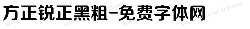 方正锐正黑粗字体转换