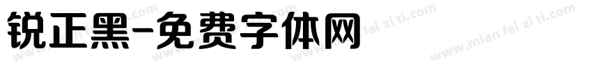 锐正黑字体转换