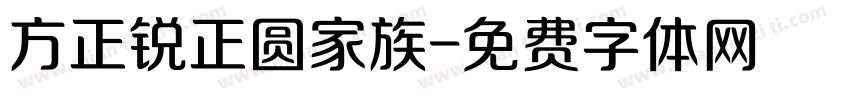 方正锐正圆家族字体转换