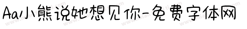 Aa小熊说她想见你字体转换