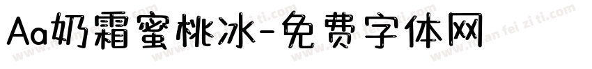 Aa奶霜蜜桃冰字体转换