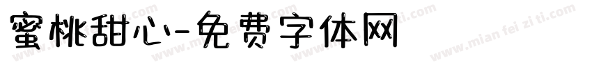 蜜桃甜心字体转换