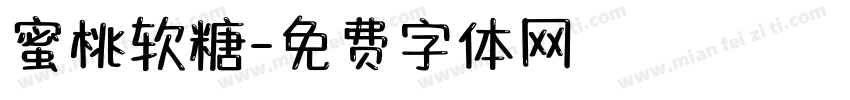 蜜桃软糖字体转换