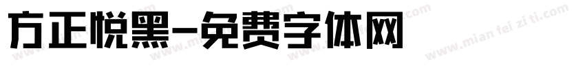 方正悦黑字体转换