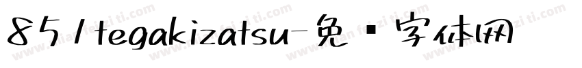 851tegakizatsu字体转换