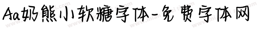 Aa奶熊小软糖字体字体转换