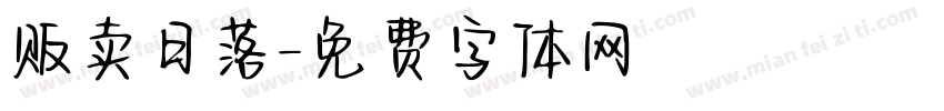 贩卖日落字体转换