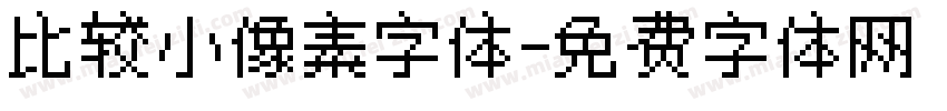 比较小像素字体字体转换