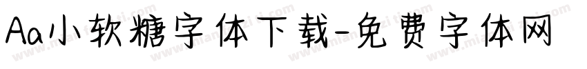 Aa小软糖字体下载字体转换