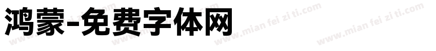 鸿蒙字体转换