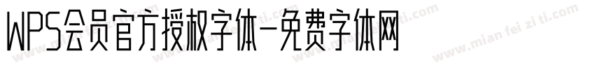 WPS会员官方授权字体字体转换