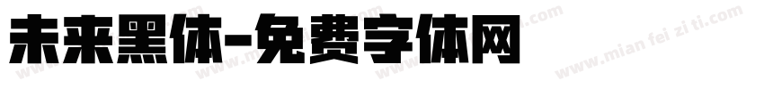 未来黑体字体转换