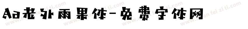 Aa老外雨果体字体转换