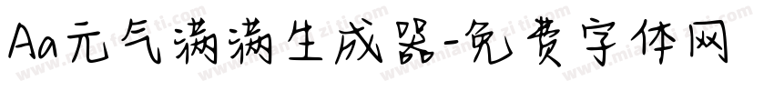 Aa元气满满生成器字体转换