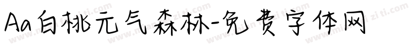 Aa白桃元气森林字体转换