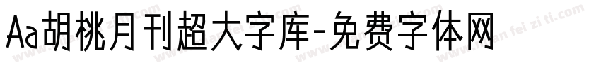 Aa胡桃月刊超大字库字体转换