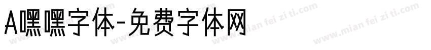 A嘿嘿字体字体转换