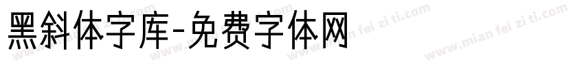 黑斜体字库字体转换