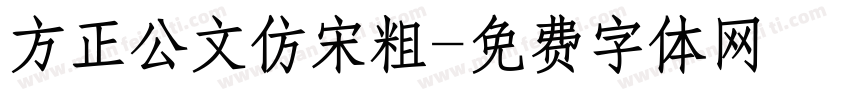 方正公文仿宋粗字体转换