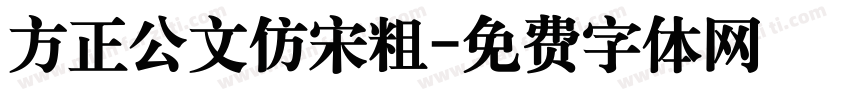 方正公文仿宋粗字体转换